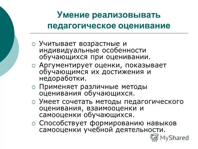 методы оценки в педагогике