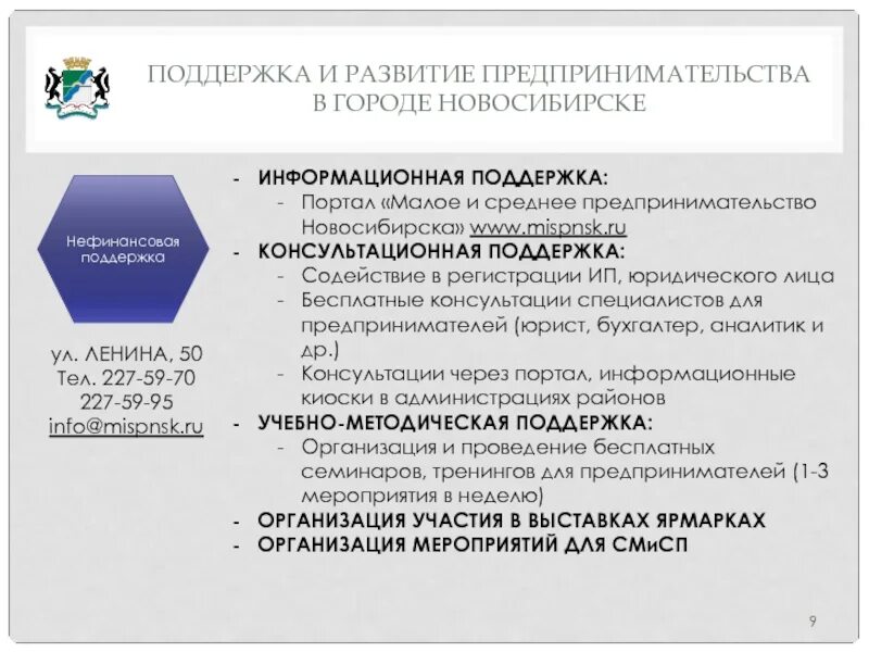 Банки в развитии предпринимательства. Эволюция предпринимательства. Малый бизнес в Новосибирске. Меры поддержки предпринимательства в Новосибирске. МСП Новосибирск.