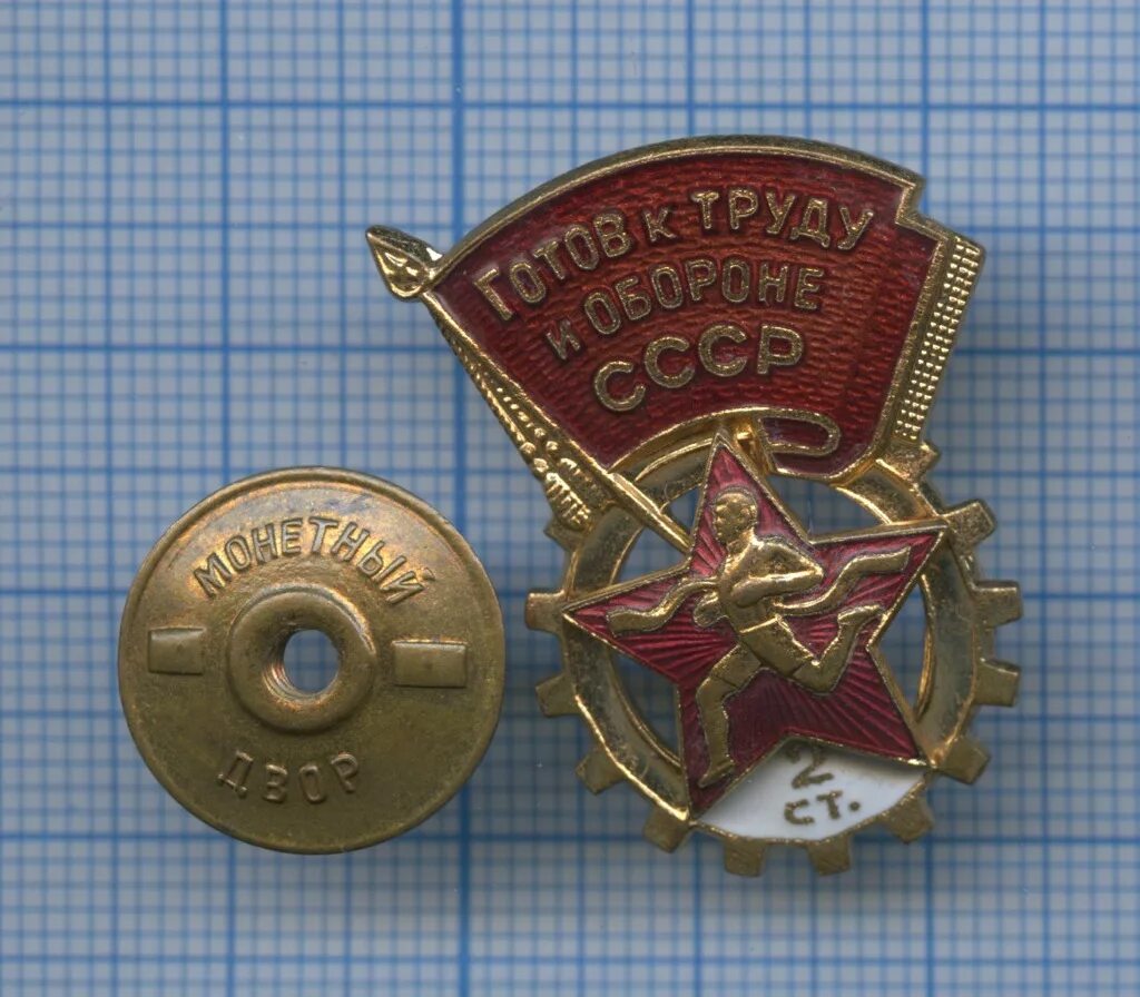 Значок ГТО 1950. Знак ГТО СССР. ГТО 2 степень СССР. Знак ГТО 1 степени. Гто 2 степени