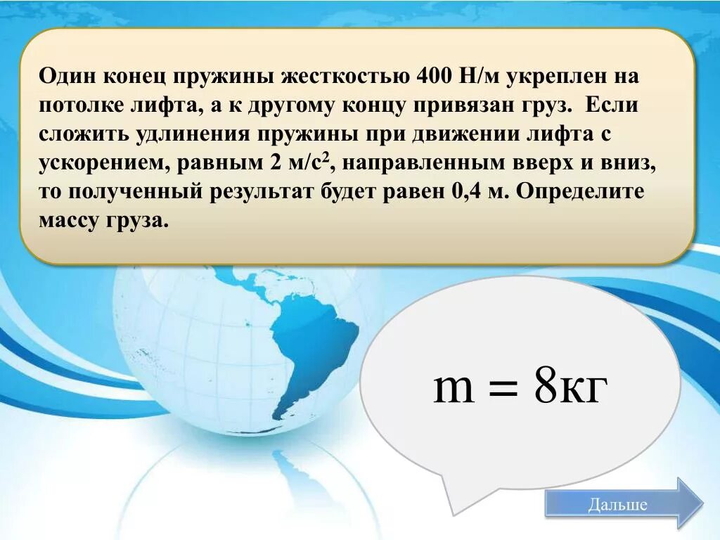 400 ньютон метр. Один конец жёсткостью 400н. 400 жесткость пружину жесткостью. один конец пружины жесткостью 800 н/м прикрепляют к потолку. пружина с концами.