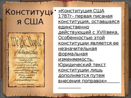Конституция сша 1787 г