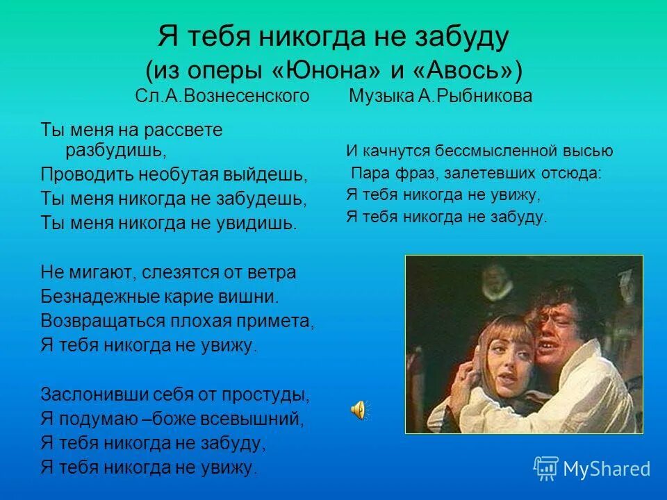 Я не забуду никогда кто поет. Я тебя никогда не забуду текст.