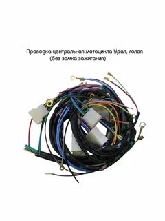 Проводка центральная