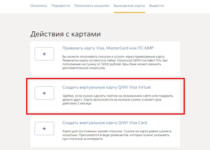 Создать виртуальную карту. Виртуальная карта киви кошелька. Как создать виртуальную карту киви.