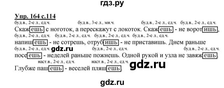 Страница 95 упражнение 165. Русский язык упражнение 164. Русский язык 4 класс упражнение 164. Русский язык 4 класс 1 часть страница 94 упражнение 164. Русский язык 4 класс 1 часть упражнение 164.