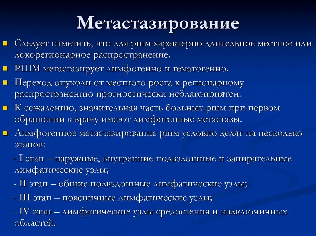 Отдаленные метастазы РШМ. Метастазы при онкологии матки. Метастазы в шейке матки. Инвазивный рак шейки