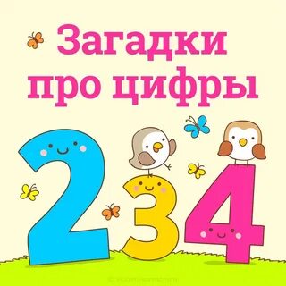 Классный час цифры
