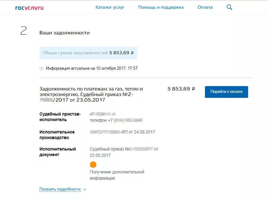 Оплата долгов через госуслуги. Задолженность на госуслугах. Судебная задолженность. Судебная задолженность госуслуги. Сумма задолженности на госуслугах.