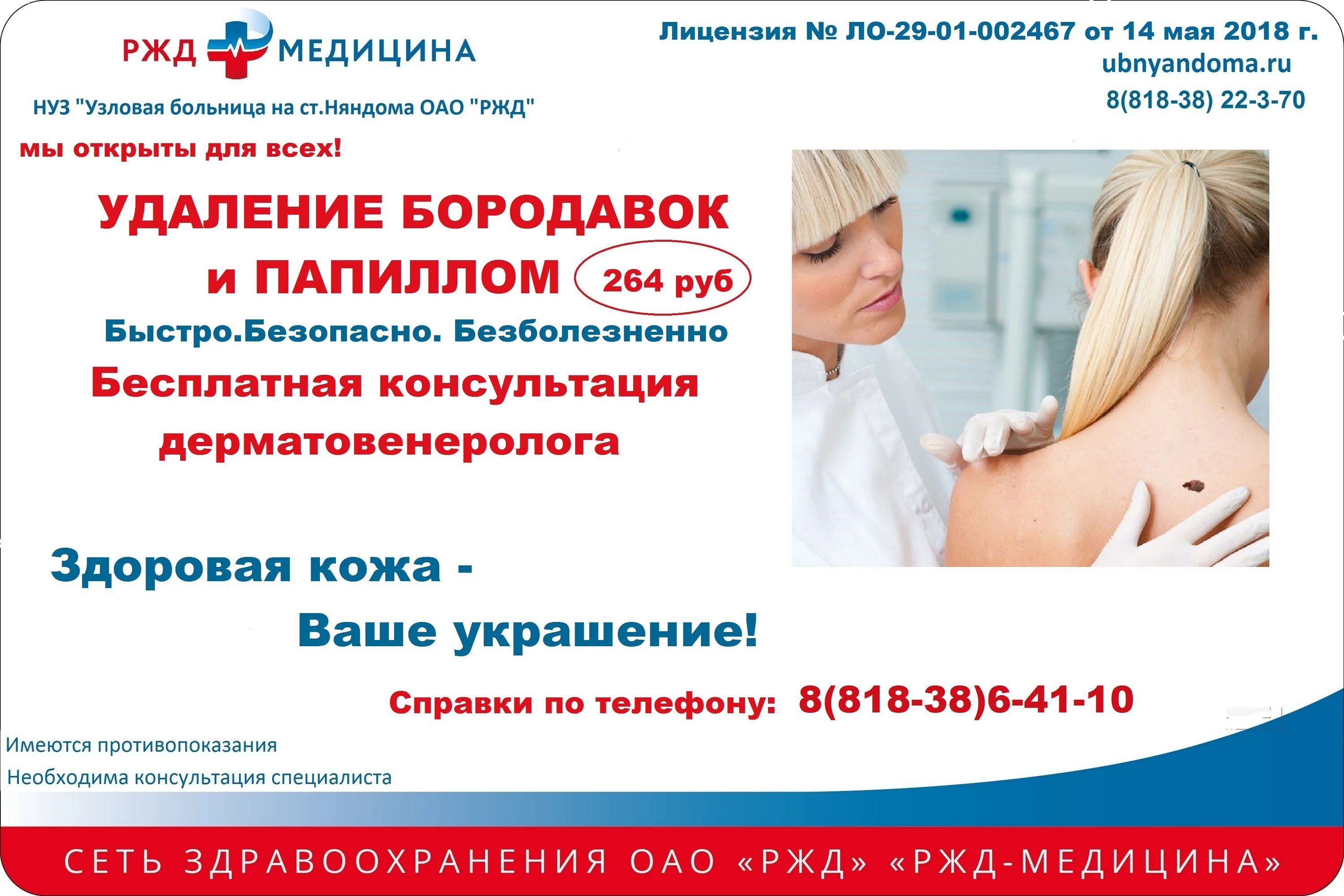 Ржд няндома. Чуз ржд медицина няндома. Поликлиника няндома. Номер поликлиники няндомы. Няндома больница црб.