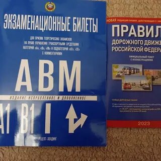 Пдд экзамен 2023 2024 по новым билетам