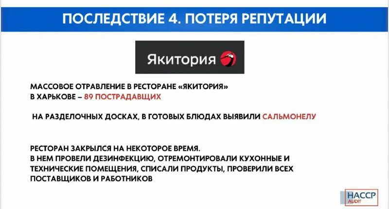 бизнес убытки. деловая репутация презентация. потерять репутацию. потерял репутацию. банкротство креатив.