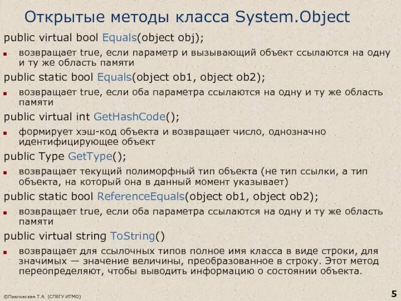 Какова цель параметра self в методе класса. Методы класса object.