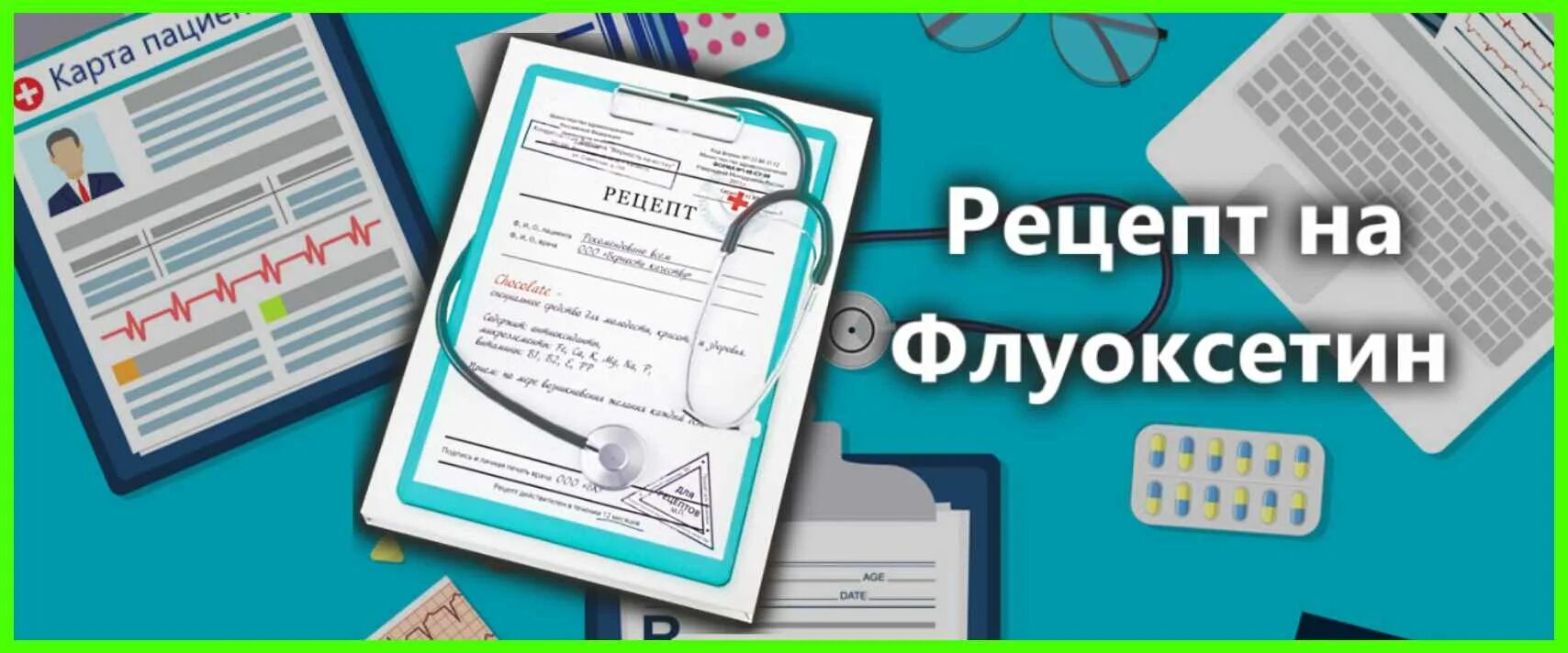 Флуоксетин рецепт. Флуоксетин рецепт на латинском. Рецепт на флуоксетин образец. Флуоксетин рецепт на латыни. Кто выписывает антидепрессанты какой врач