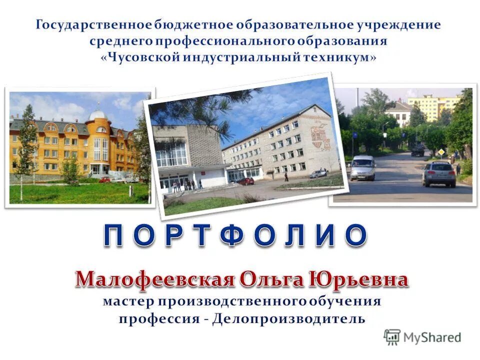 Сайт управления образования чусового. Чусовской индустриальный техникум. чусовской индустриальный техникум официальный сайт. чусовской индустриальный техникум гремячинск.