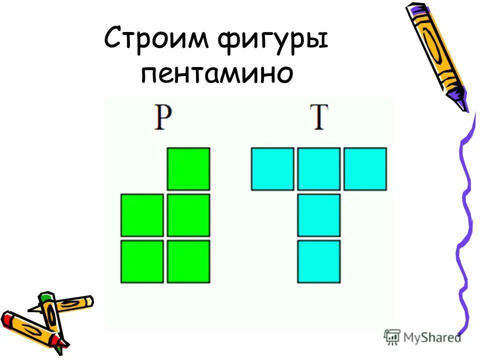 5 фигур. Фигуры из пяти квадратов. Фигуры из 7 одинаковых квадратов. Составьте фигуры из 5 квадратов. Сколько можно построить фигур из 3 одинаковых квадратов.