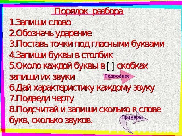 Разбор записавший. Поставь под гласными буквами в словах красные точки. Поставить точки под гласными. Поставь красные точки под буквами обозначающими гласные звуки. В словах под гласными поставить красные точки гласные буквы.