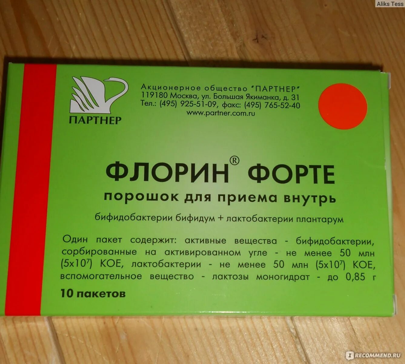 Капсулы. Флорин форте порошок. Флорин форте аналоги. Флорин форте n10 пак пор. Флорин форте аналоги.