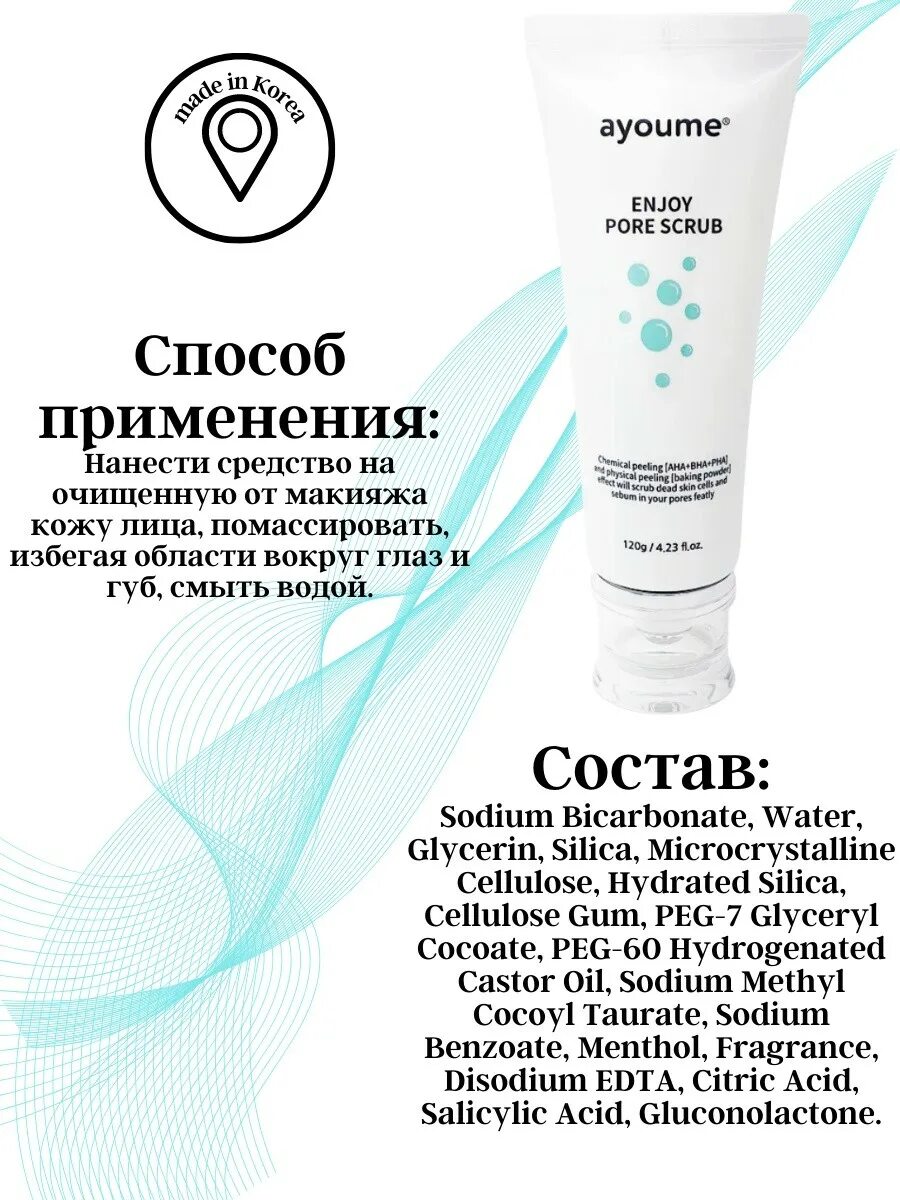 Скраб для лица Ayoume enjoy. Ayoume enjoy Pore Scrub. Скраб для лица Ayoume enjoy Mini Pore Scrub, 3 г. Ayoume скраб для лица enjoy Pore Scrub, 120 мл. Mini pore scrub