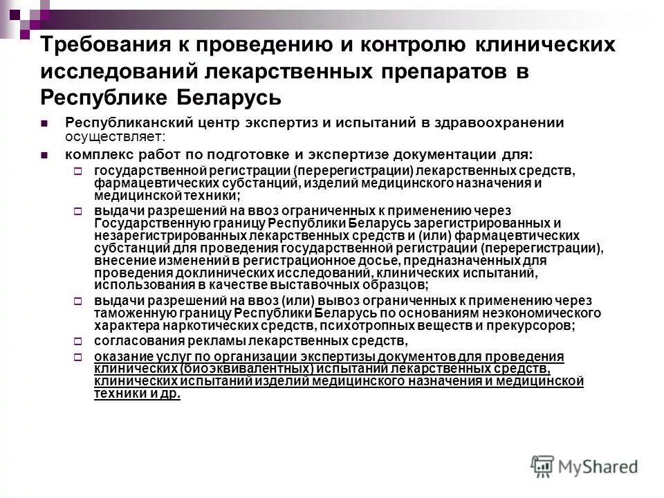 Монографии фармакопея еаэс. Реестр центра экспертизы и испытаний здравоохранения рб. Реестр центра экспертизы и испытаний здравоохранения рб. Реестр центра экспертизы и испытаний здравоохранения рб. Система сертификации схема сертификации испытательные лаборатории.