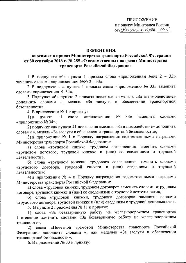 Приказ минтранса 159 от 05.05 2023. Приказ номер 33 министра транспорта. Приказ Минтранса Росси. Приказ Министерства транспорта РФ. Распоряжение Министерства тр.