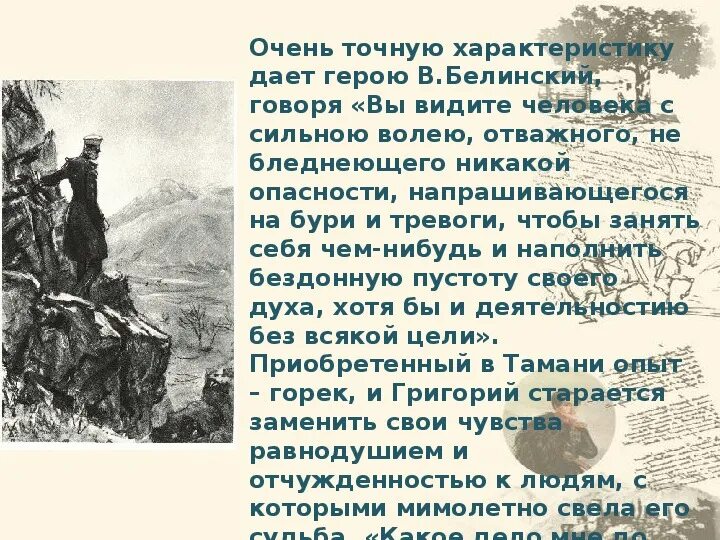 Мнение критиков о романе герой нашего времени. Вы видите человека с сильной волей.