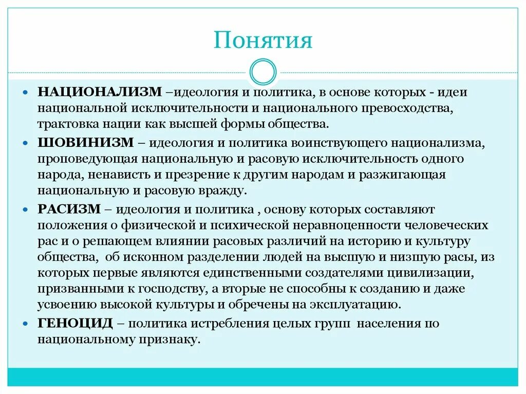 Национальная расовая исключительность. Национализм. Национализм определение. Понятие национализм. Национализм это кратко.