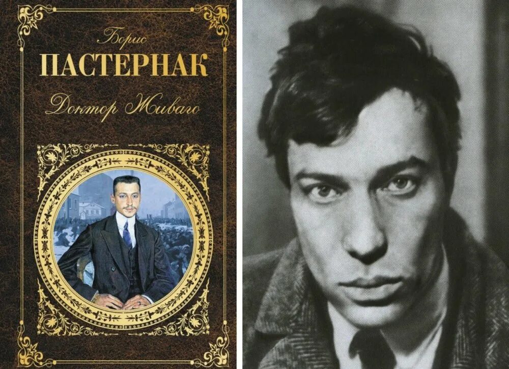 Пастернак б.л. "доктор Живаго". Обложка книги Пастернака. Пастернак доктор Живаго фото. Б пастернак произведения