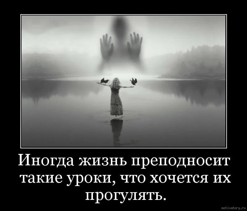 Иногда жизнь преподносит такие уроки. Жизнь преподносит нам. Иногда жизнь преподносит такие уроки что хочется. Иногда жизнь преподносит такие уроки что хочется их прогулять.