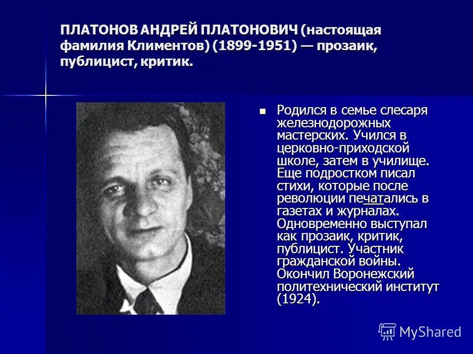 Биография Андрея Платонович Платонов 5. Биография биография Платонова. Платонов настоящая фамилия.