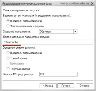 Clearcache 1с 8.3