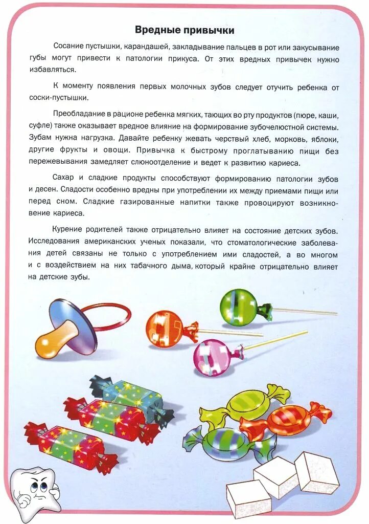 Профилактика вредных привычек у дошкольников. Как уберечь ребенка от вредных привычек. Вредные привычки для детей. Консультация для родителей вредные привычки. Как избавить ребенка от вредной привычки консультация для родителей.