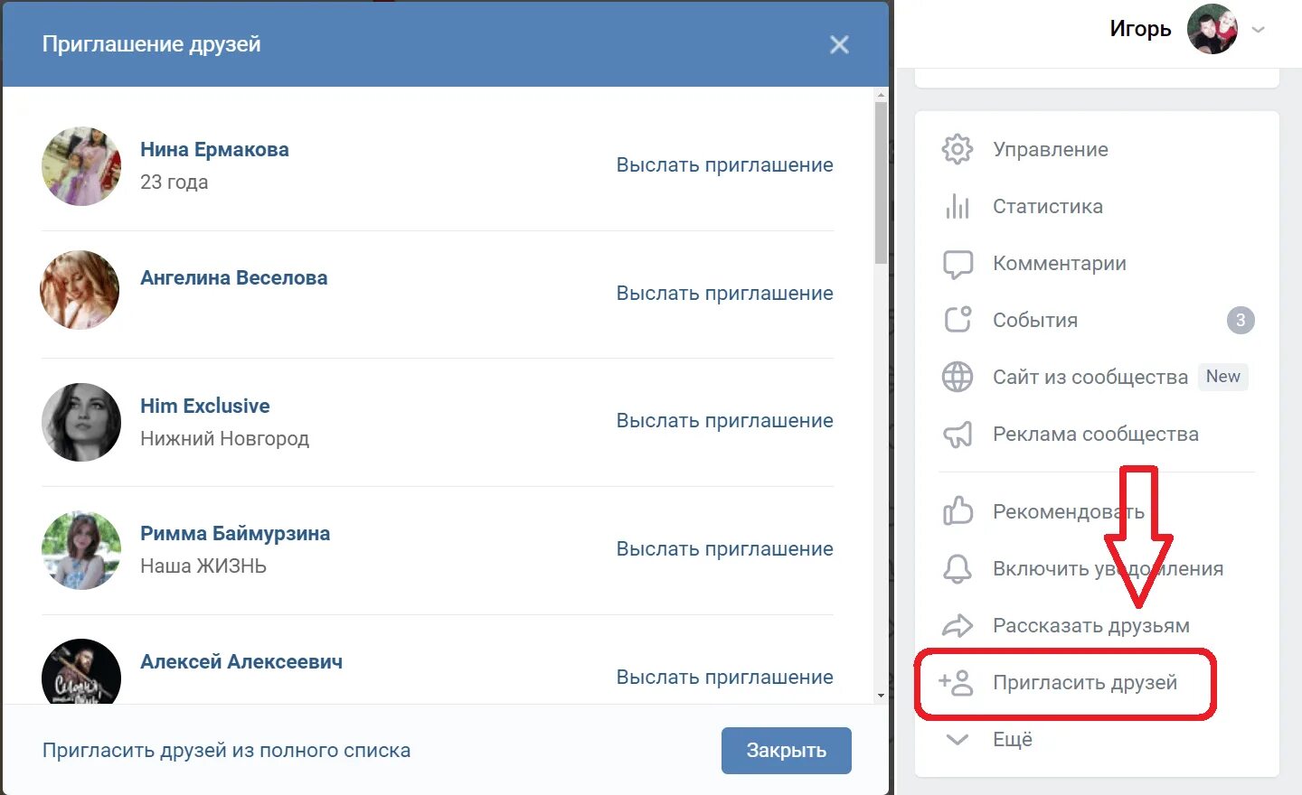 Пригласить друзей в группу ВК. Пригласите друзей в группу. Пригласить друзей в сообщество ВК. Как пригласить друзей в группу. Профиль друзья группы