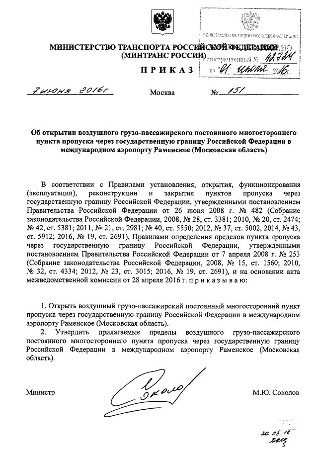 Проект организации дорожного движения приказ минтранса ПОДД: нормативно-правовая база - ООО "Дорнадзор"