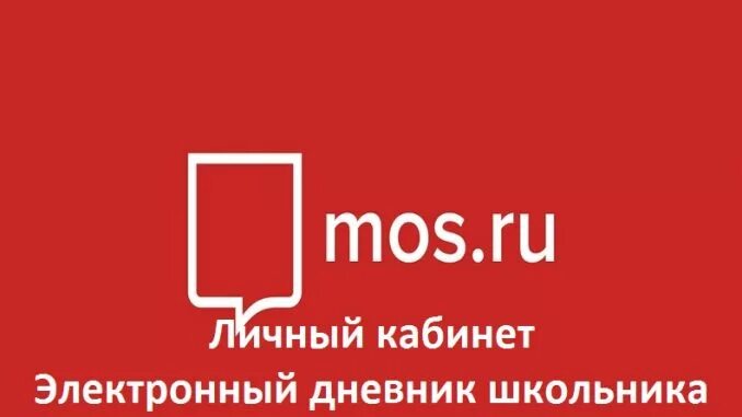 Https ed mos ru. Мос ру логотип. Мос ру электронный дневник. Единая Почтовая система.