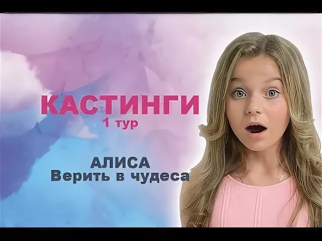 Верю алиса
