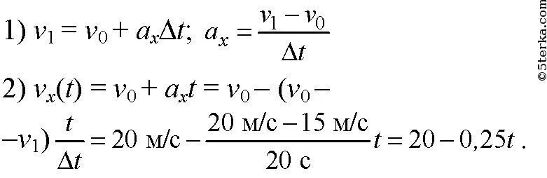 54 км в час в секундах. VX T формула. Формула зависимости VX T. VX уравнение. Уравнение зависимости VX от t.