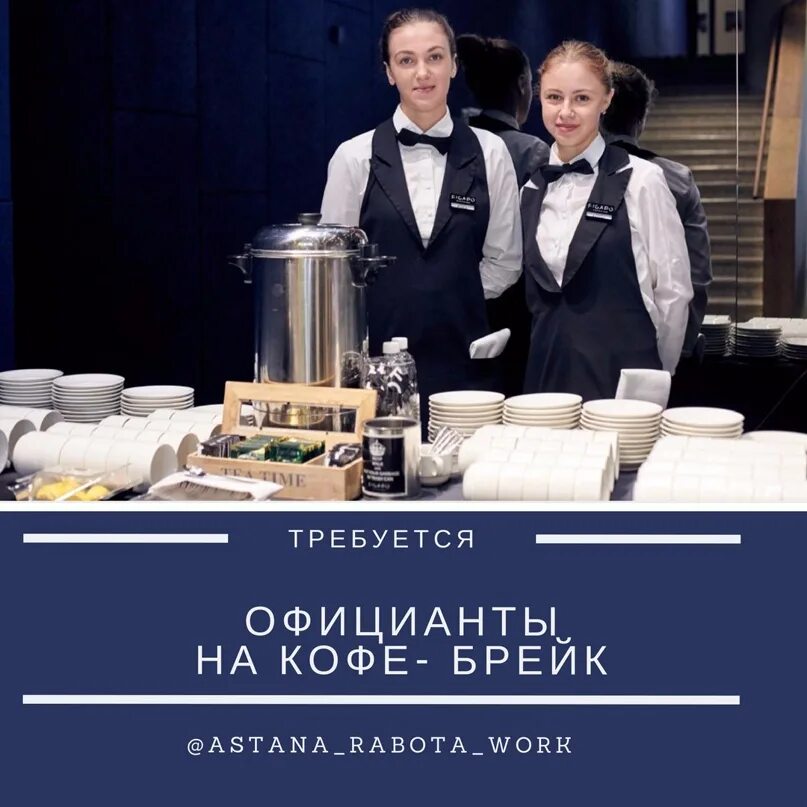 Приглашаем на работу официантов. Объявление официант. Официант в ресторане. Надеждинский серов ресторан официант. Бариста официант.