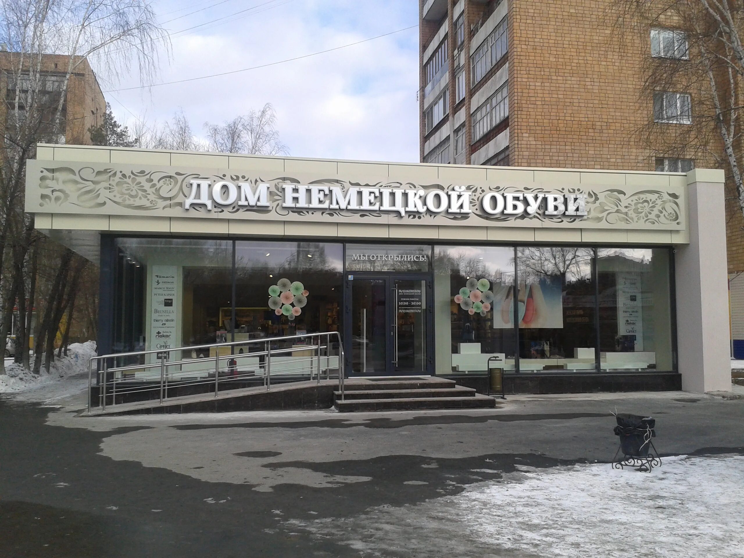 обувные магазины германии. дом немецкой обуви. немцы в обуви дома. немцы в магазине. магазин немецкой обуви.