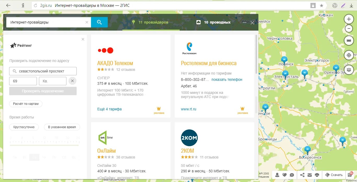 Гис отзывы новосибирск. Интернет ГИС. 2 ГИС отзывы. Провайдер по адресу. Интернет провайдеры Москвы.