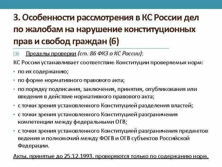 Жалоба на нарушение конституционных прав и свобод. Жалоба по нарушению конституционных прав. Жалоба на нарушение законом конституционных прав и свобод. Жалоба в Конституционный суд. Поводы рассмотрения дела в конституционном суде