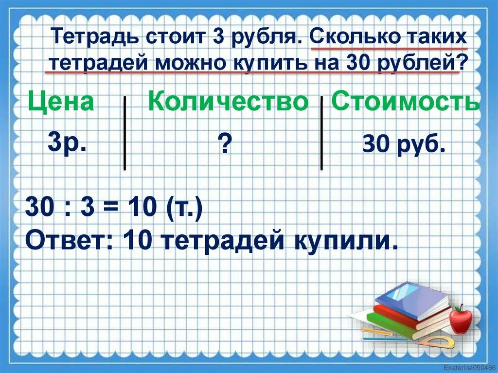 Цена тетради 3 рубля сколько стоят 5