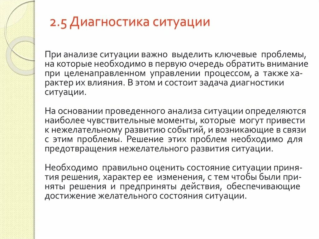 Анализ ситуации. Диагностика ситуации. Диагностическая ситуация. Методы диагностики ситуации. Анализ ситуации в мире