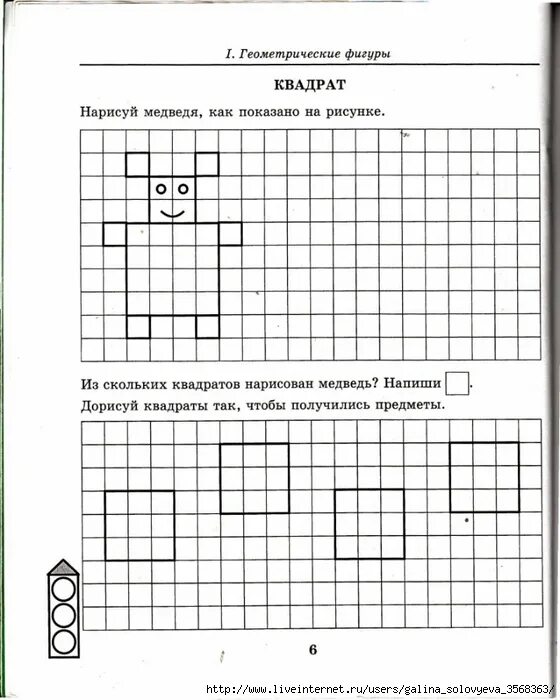 Квадрат задания для дошкольников. Фигура квадрат для детей задания. Изучаем квадрат для дошкольников. Прямоугольник задания для дошкольников. Пользуясь учебником напиши в квадратиках первые