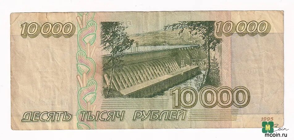 Банкноты 10000 рублей 1997. 10000 Рублей купюра 1995. 10000 Рублей купюра 2023. 10 000 Рублей купюра. Что купить на 10 тысяч