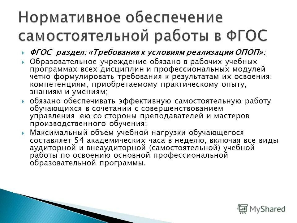 Планирование результатов образовательной деятельности. Предметные результаты освоения. Метапредметные результаты освоения ооп ноо. Темы семинарам по фгос третьего поколения. Освоение навыков образовательной программы.