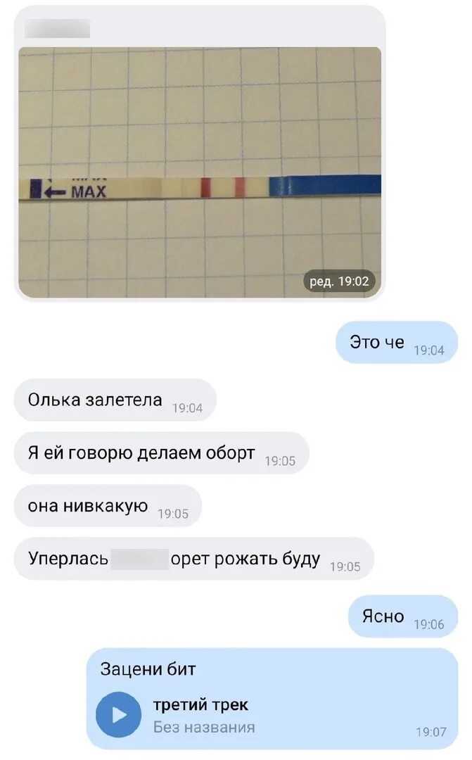 Как говорится что сделано то сделано. Зацени бит Мем. Переписка беременна. Я беременна переписка. Переписки с беременными.