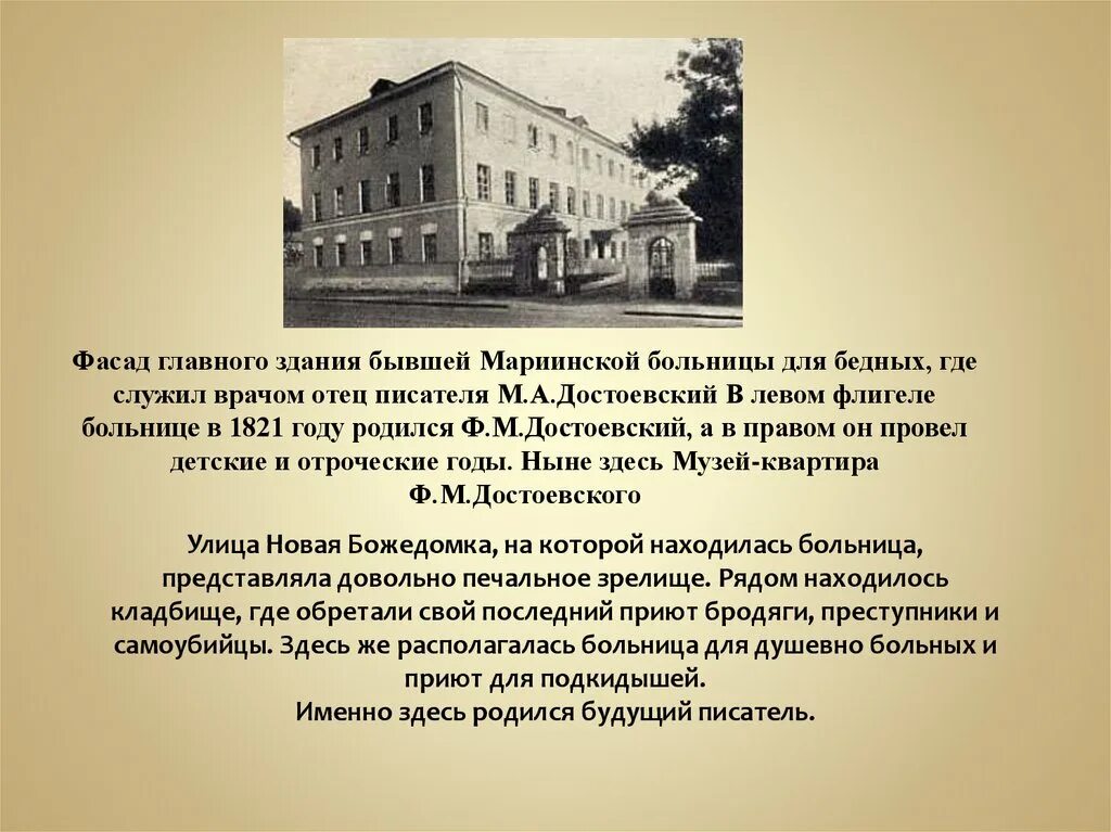 Где родился ф м достоевский. Мариинская больница для бедных в Москве, где родился Достоевский ф.м.. Достоевский Мариинская больница для бедных. Достоевский флигель Мариинской больницы. Дом в котором родился Достоевский.