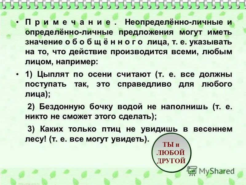 Двусоставные предложения таблица. Степени прилагательных и наречий. Неопределенно личные предложения задания. Союз однако в начале предложения. Акционерные коммерческие банки это.