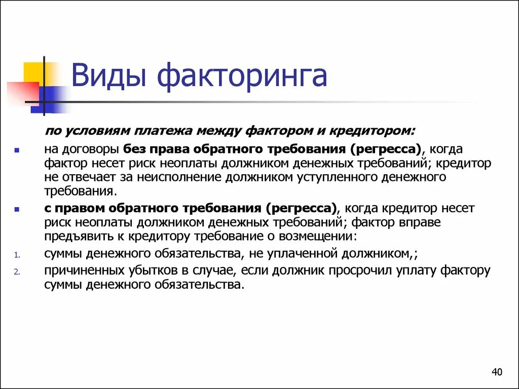 Коммерческий факторинг. Виды факторинга. Виды договора факторинга. Виды факторинга схема. Виды факторинговых операций.