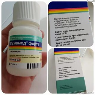 Сколько действует антибиотик сумамед